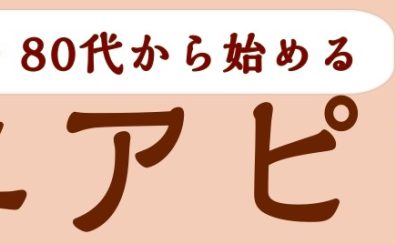 【シニアピアノ体験会🌸～60代、70代、80代から始める～】新しいことに挑戦してみませんか？