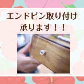 ウクレレ　ストラップピン取り付けいたします！