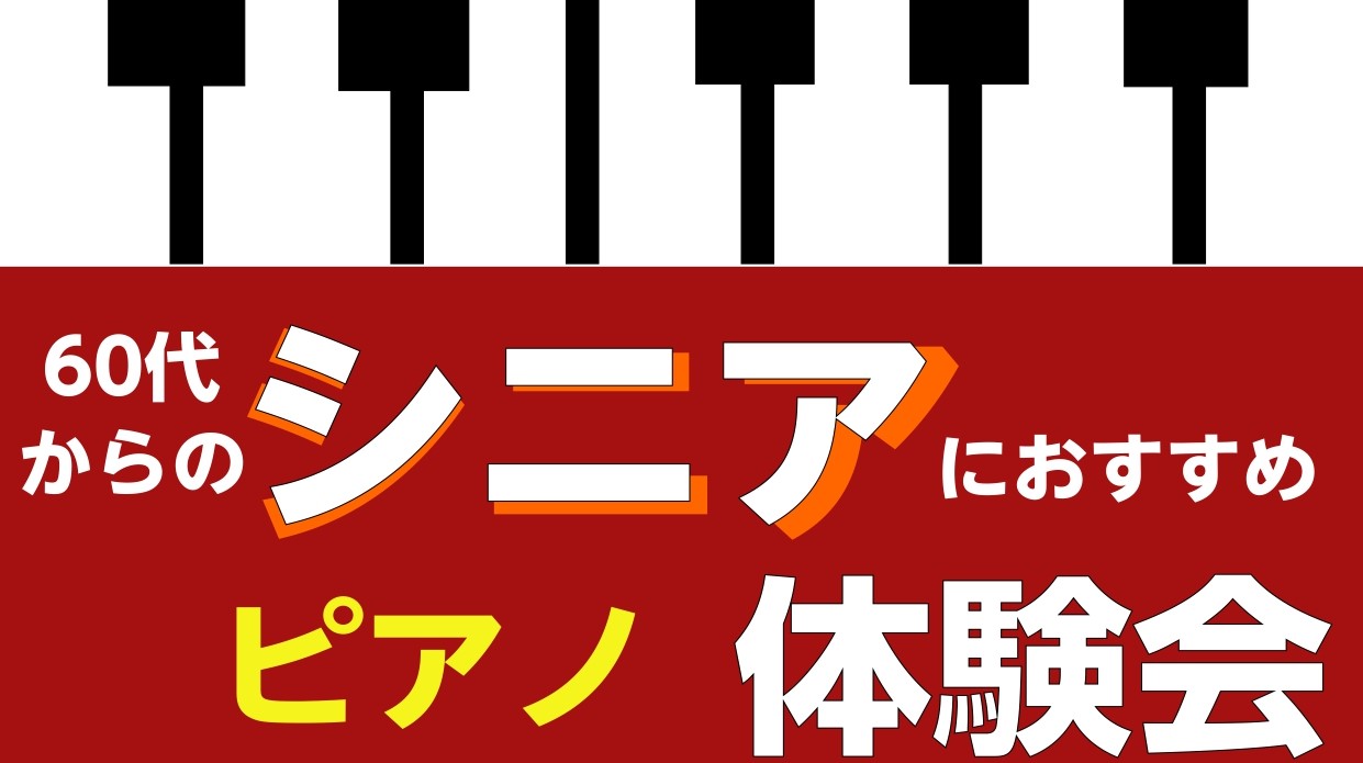 CONTENTSこんな方におすすめレッスン内容体験会の持ち物お申込み方法インストラクター紹介お問い合わせこんな方におすすめ 「何か新しいことに挑戦してみたい、、でもなかなか勇気が出ない」 「ピアノは昔習っていて、また弾けるようになってみたいな、、」 「ピアノやってみたいけれど、自分に出来るかな、、」 […]