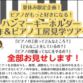 【満員御礼】ハンマーキーホルダー製作＆工房見学ツアー開催！🍉