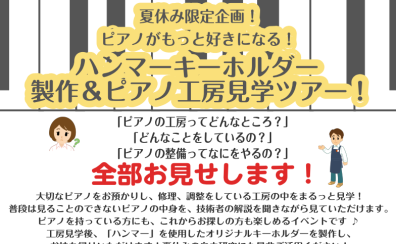 【満員御礼】ハンマーキーホルダー製作＆工房見学ツアー開催！🍉