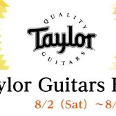 Taylorギターフェア開催します！【8/2～8/11】
