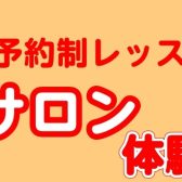 【初めての方も、経験がある方も！ピアノに触れてみませんか？】