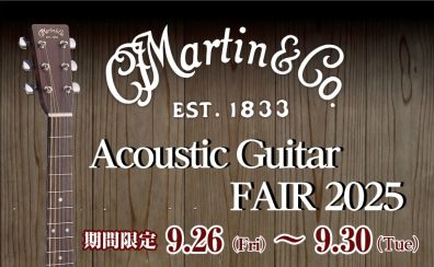Martinアコースティックギターフェア開催します！【9/26～9/30】