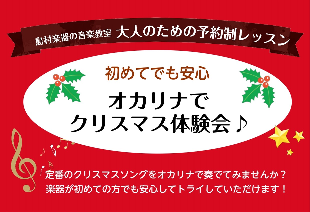 CONTENTSオカリナでクリスマス曲を楽しみませんか？🔔オカリナインストラクター紹介オカリナでクリスマス曲を楽しみませんか？🔔 こんにちは。コクーンシティさいたま新都心店オカリナインストラクター宮澤です。12月になりました！この季節だけのお楽しみ！クリスマス曲をオカリナで楽しみませんか？手ぶらでO […]