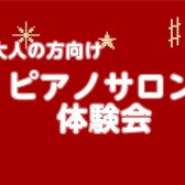 【クリスマス曲弾けるようになってみませんか？】