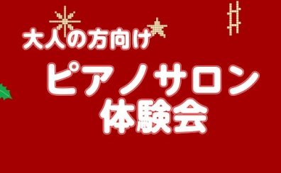 【クリスマス曲弾けるようになってみませんか?】