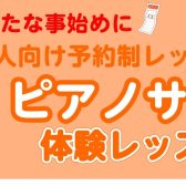 【新たに習い事スタートしませんか？】