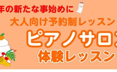 【新たに習い事スタートしませんか？】