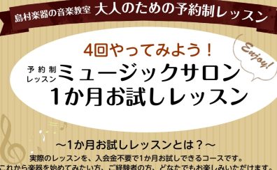 【ピアノ・ソルフェージュ・保育士サロン】1ヶ月お試しレッスン♪