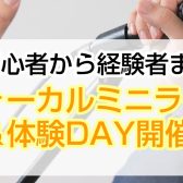 JULIA先生によるヴォーカルミニライブ＆体験会開催！