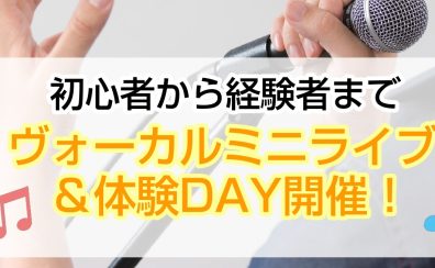 JULIA先生によるヴォーカルミニライブ＆体験会開催！