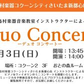 5/3(日)ピアノ・ヴァイオリンデュオコンサート開催のお知らせ