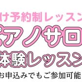 【新年度🌸新たに習い事始めませんか？】