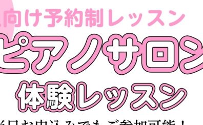 【新年度🌸新たに習い事始めませんか？】