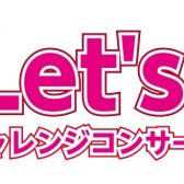 🎹7月20日(月/祝)チャレンジコンサート参加者募集中！🎹