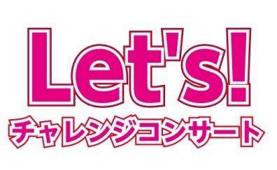 🎹7月20日(月/祝)チャレンジコンサート参加者募集中！🎹