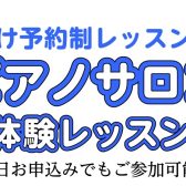 【大人の方向け6月ピアノ体験会🎹】