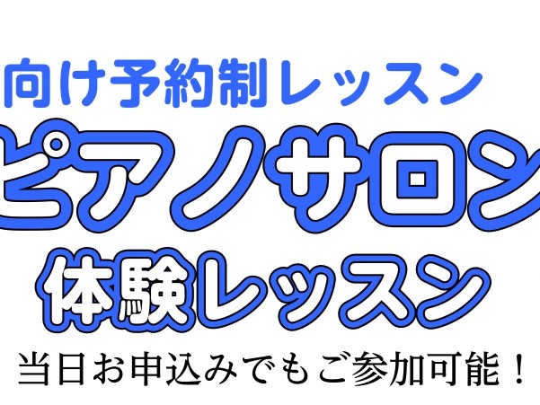 こんにちは！ ピアノインストラクターの岩崎です。 6月に入り、雨もしとしと降り落ち着いて過ごせる季節になりましたね☔ 室内でできる趣味として、ピアノで癒しの時間を作ってみませんか？ 初めての方はもちろん、子どもの時習った以来でブランクがあるという方でも大丈夫です！ 初心者の方でも音符の読み方や、鍵盤 [&hellip;]