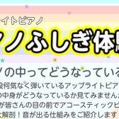 🎹2026年8月16日(日)ピアノふしぎ調律体験会＆ハンマーキーホルダー製作イベント開催！🌻