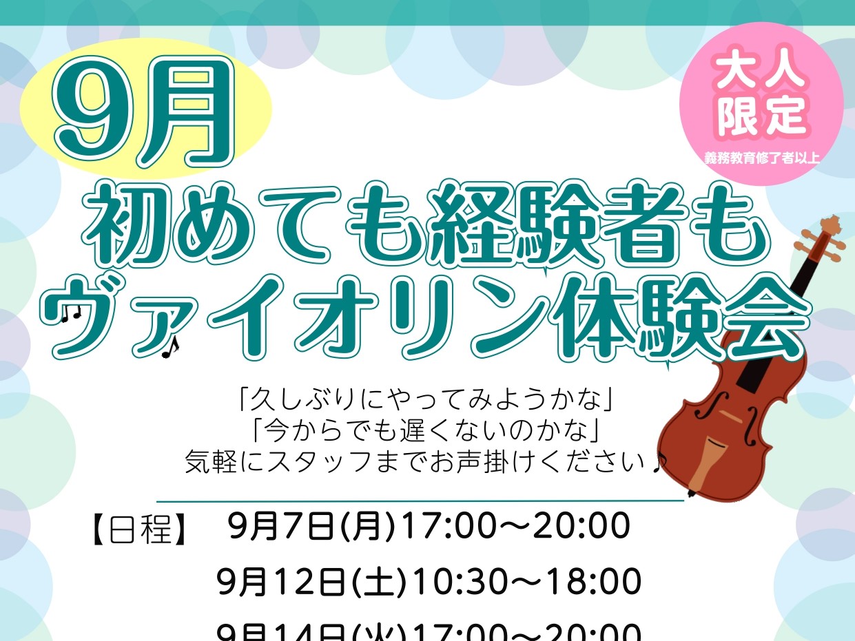 CONTENTSヴァイオリン体験してみませんか？ヴァイオリン体験会詳細インストラクター紹介ヴァイオリン体験してみませんか？ こんにちは！ヴァイオリンインストラクターの山本です。 コクーンシティさいたま新都心店にてヴァイオリンのレッスンを行っています。 夏の暑さも少し落ち着いてきたかなと感じる日が多く [&hellip;]