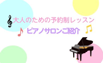 【ピアノサロン🎹 Blog Vol.1】