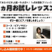 【大阪 堺市】1ヶ月お試しレッスンのご紹介【大人のためのピアノ教室】
