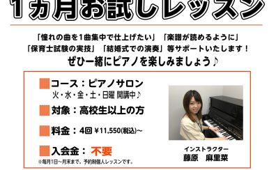 【大阪 堺市】1ヶ月お試しレッスンのご紹介【大人のためのピアノ教室】