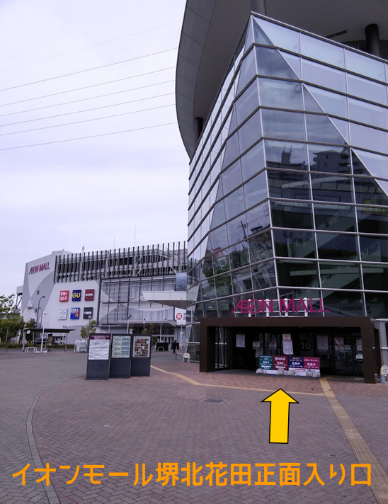 【アクセス】島村楽器イオンモール堺北花田店 への行き方