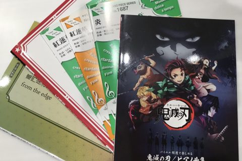 楽譜 劇場版 鬼滅の刃 無限列車編 主題歌 炎 入荷しました イオンモール堺北花田店 店舗情報 島村楽器 楽譜 劇場版 鬼滅の刃 無限列車編 主題歌 炎 入荷しました イオンモール堺北花田店 店舗情報 島村楽器