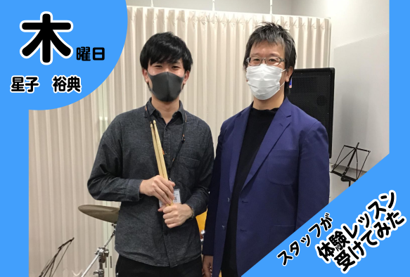 皆様こんにちは！島村楽器イオンモール堺北花田店　ドラム担当の石塚です。 今回の体験レッスンレポートは、ドラムのレッスンの様子をお届けします！それでは担当します、スタッフ石塚のプロフィールです！ 今回ご紹介するコースはこちら！ CONTENTS星子　裕典（ほしこ　ひろみち）ドラム・キッズドラムコース　 […]