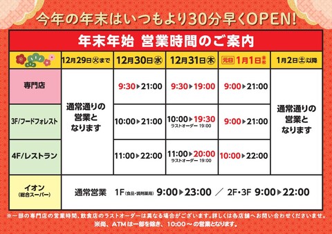 年末年始営業時間のご案内 イオンモール堺北花田店 店舗情報 島村楽器