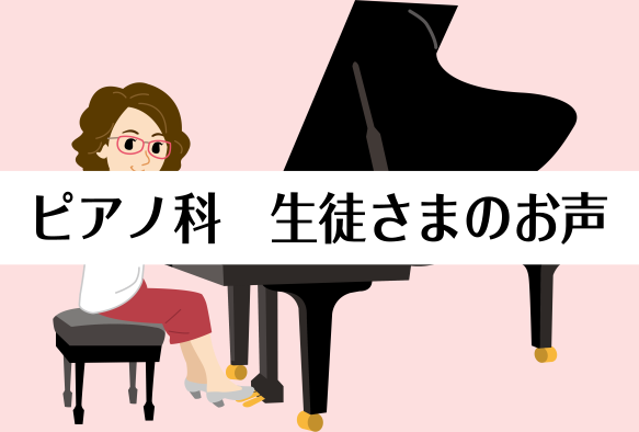 ピアノ教室の生徒さまにレッスンについてアンケートを行いました！