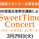 【サックス&ピアノ】3/29(火)コンサート開催します！