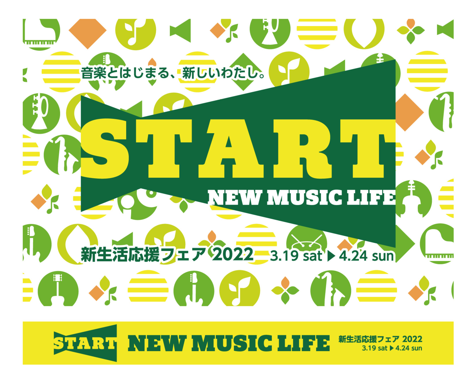 CONTENTS新生活応援2022電子ピアノフェア ♪　2022年3月19日（土）～2022年4月24日（日）開催致します！島村楽器堺北花田店ピアノアドバイザー在中。お客様にピッタリのピアノ選びのお手伝いさせて頂きます。対象電子ピアノご成約で素敵なプレゼント♪特典以外にもお得なキャンペーンを実施中♪ […]
