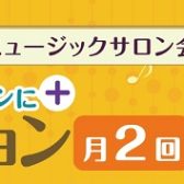 【大人のための予約制レッスン】オプション月2回コース開講中！堺・北花田