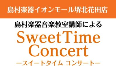 7月28日　Sweet Time Concert 開催いたします！