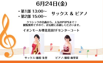 6月24日　Sweet Time Concert 開催いたします！