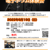 【電子ドラム】2022/6/19（日）電子ドラム体験会開催致します！
