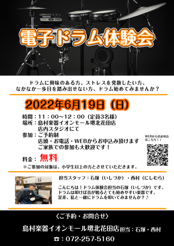 CONTENTS一緒にドラムを叩いてみませんか？♪開催日程・参加料金お問合せ一緒にドラムを叩いてみませんか？♪ 皆さまこんにちは！ドラム体験会担当の石塚(いしづか)です！店内スタジオにて、ドラムと電子ドラムを使って、座り方からスティックの持ち方、基本となる8ビートなどをレクチャーさせて頂きます♪ ◆ […]