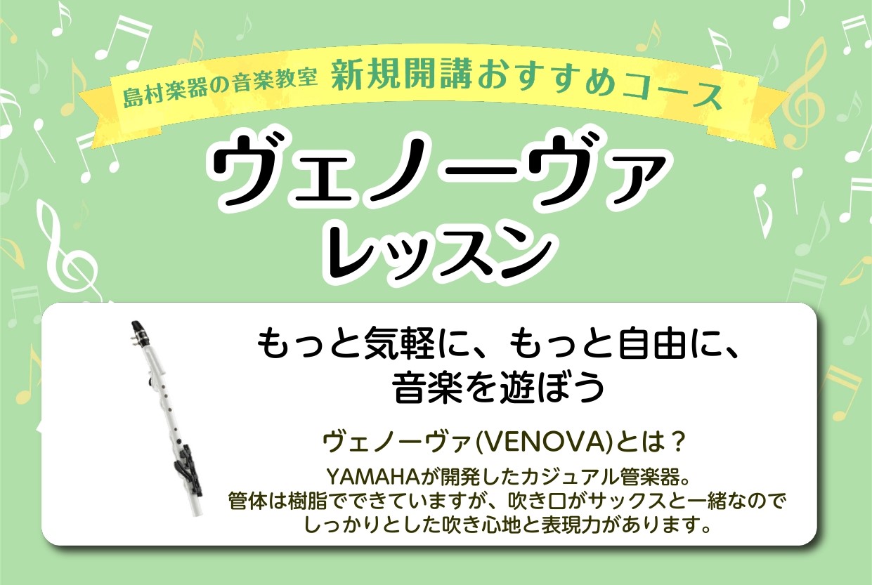 CONTENTSVenova(ヴェノーヴァ)コース開講中！Venova(ヴェノーヴァ) とは担当インストラクターレッスンコースイオンモール堺北花田へのアクセス情報お問い合わせVenova(ヴェノーヴァ)コース開講中！ 皆さま、こんにちは！サックスインストラクター藤原 朱里です。 この度、島村楽器イオ […]