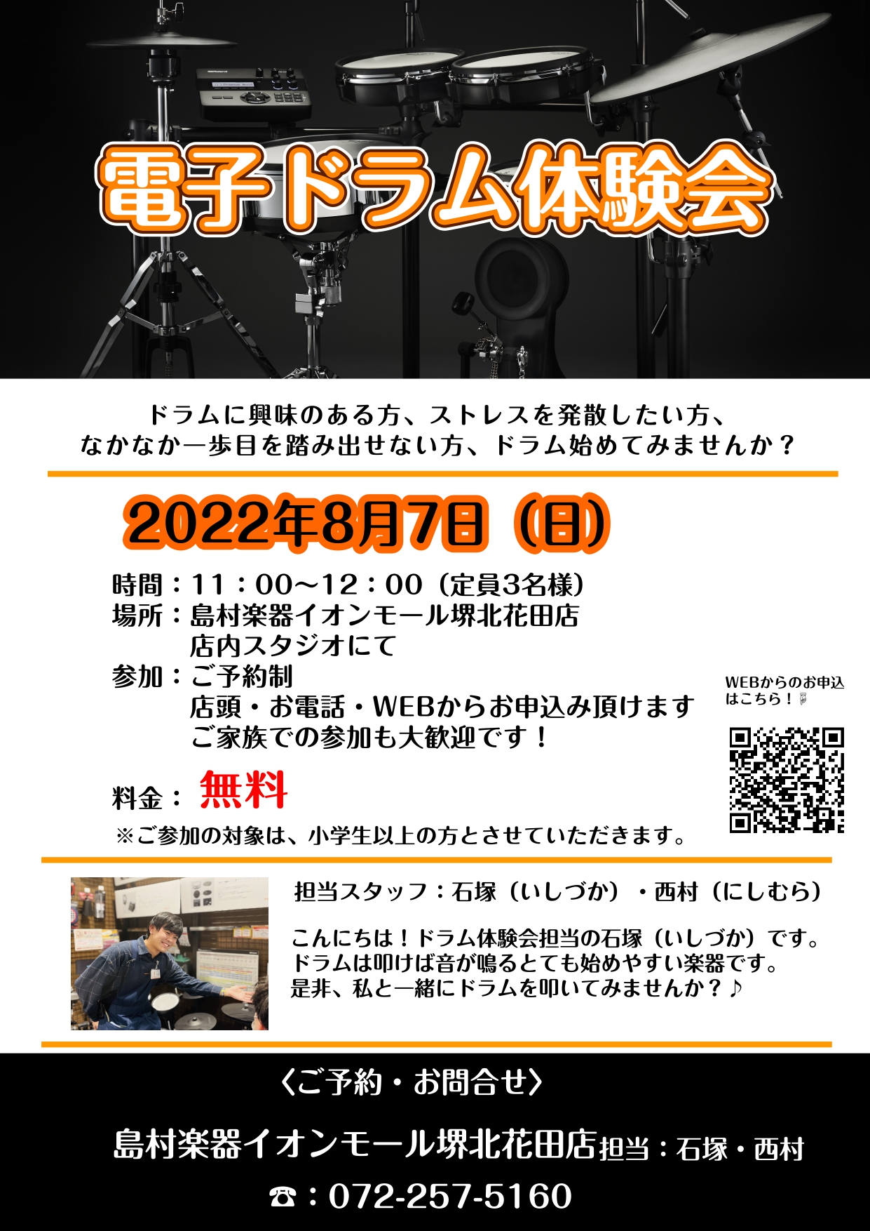 CONTENTS一緒にドラムを叩いてみませんか？♪開催日程・参加料金お問合せ一緒にドラムを叩いてみませんか？♪ 皆様こんにちは！ドラム体験会担当の石塚（いしづか）です！店内スタジオにて、ドラムと電子ドラムを使って、座り方からスティックの持ち方、基本となる8ビートなどをレクチャーさせて頂きます♪ ◆ド […]