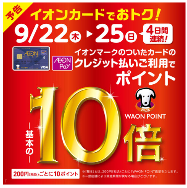 CONTENTS9月22日（木）～9月25日（日）限定！WAONポイント10倍キャンペーン開催決定！ピアノインストラクター藤原のオススメ機種、【KAWAI CA9900GP】の場合9月22日（木）～9月25日（日）限定！WAONポイント10倍キャンペーン開催決定！ ★200円(税込)ごとに10ポイン […]