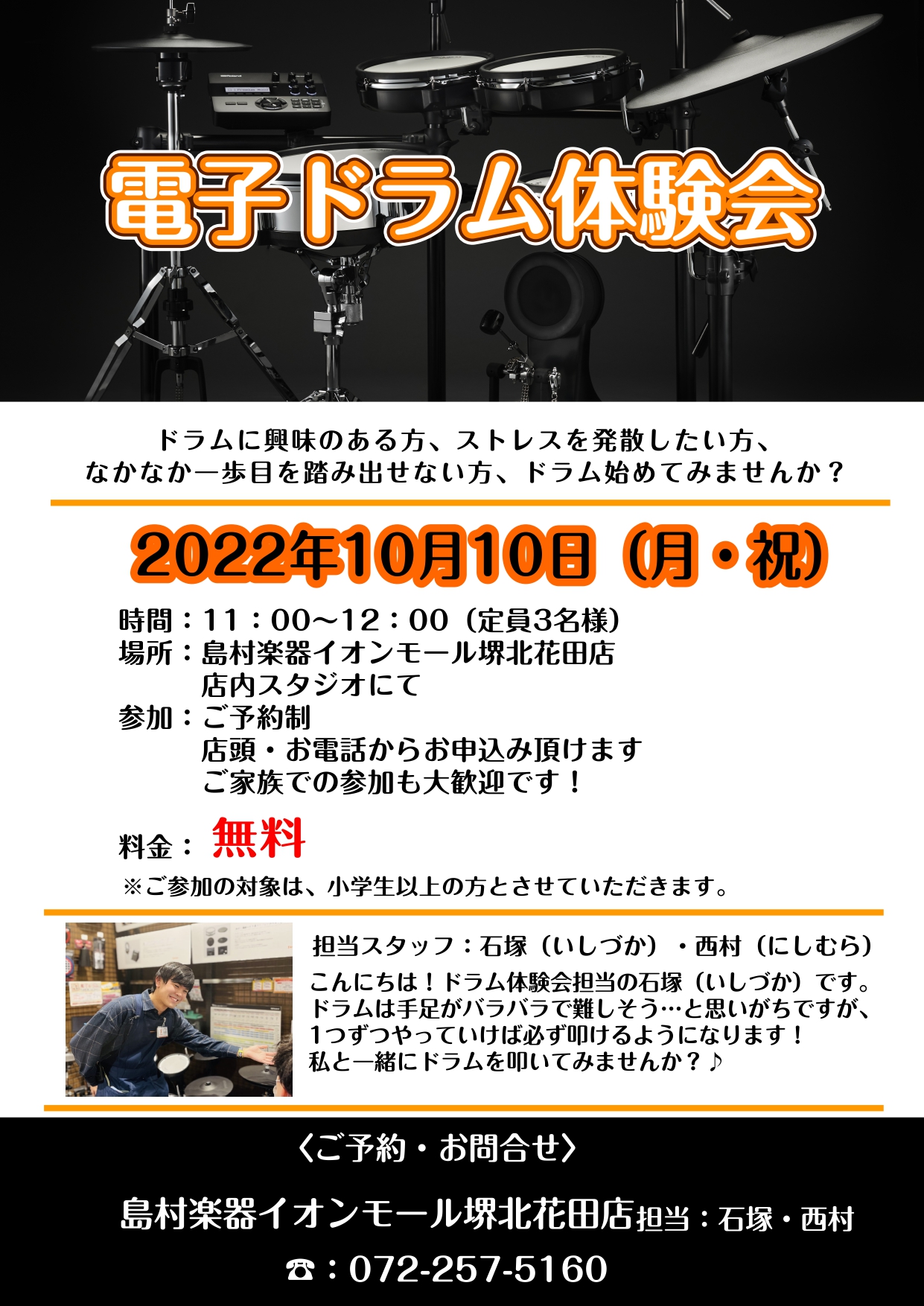 CONTENTS一緒にドラムを叩いてみませんか？♪開催日程・参加料金お問合せ一緒にドラムを叩いてみませんか？♪ 皆様こんにちは！ドラム体験会担当の石塚（いしづか）です！店内スタジオにて、ドラムと電子ドラムを使って、座り方からスティックの持ち方、基本となる8ビートなどをレクチャーさせて頂きます♪ ◆ド […]