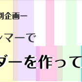 【イベント】ピアノハンマーでキーホルダーを作ってみよう♪