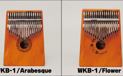 【新製品】Weltone　「WKB-1/Arabesque」　「WKB-1/Flower」カリンバ発売中！