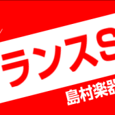 【セール】1/5（木）～1/20（金）島村楽器堺北花田店クリアランスセール開催！