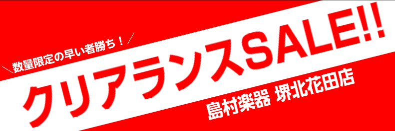 CONTENTS1/5（木）～1/20（金） ときめき、きっと。島村楽器堺北花田店クリアランスセール開催！同時開催♪イオンカードでおトクにお買いもの♪展示限定特価！おトクな商品のご案内♪その他ご成約特典も盛りだくさん♪1/5（木）～1/20（金） ときめき、きっと。島村楽器堺北花田店クリアランスセー […]