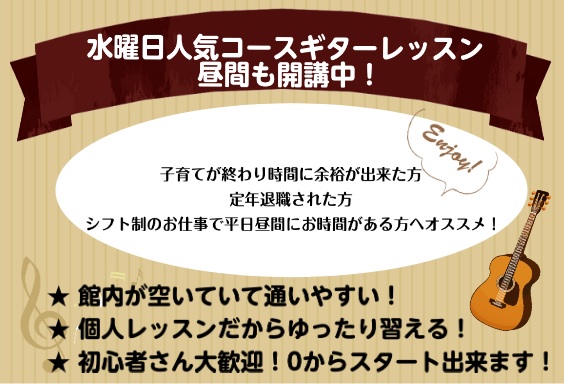 CONTENTS平日の昼間にギターレッスン受講しませんか？水曜日ギター講師紹介体験レッスン随時受付中です！島村楽器イオンモール堺北花田店音楽教室総合案内お問い合わせはこちら平日の昼間にギターレッスン受講しませんか？ 島村楽器イオンモール堺北花田店では平日のお昼間にもレッスンを実施しています！ 平日の […]