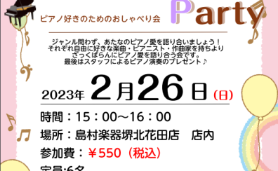 【イベントレポート】2/26 We Love！もちより！ピアノリスニングパーティーを開催いたしました♬